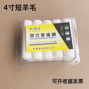 锐星盒装4寸短羊毛小拇指滚芯油漆涂料乳胶漆迷你滚刷船用刷