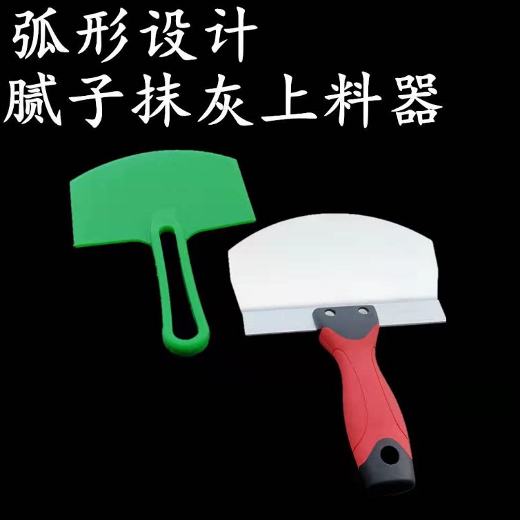新款弧铲刀塑料油灰刀不锈钢抹子粉刷石膏上料器腻子刮板工具
