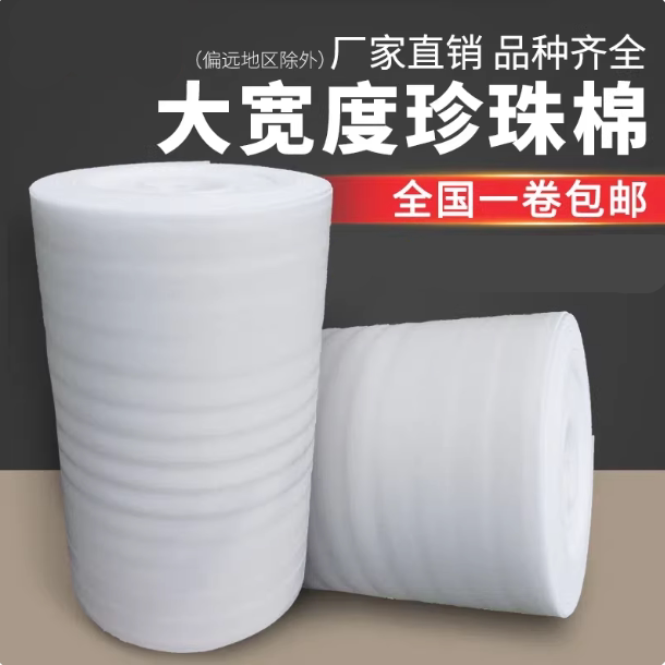 泡沫打包膜珍珠棉卷材填充气泡棉搬家家具打包保护材料防震防潮垫