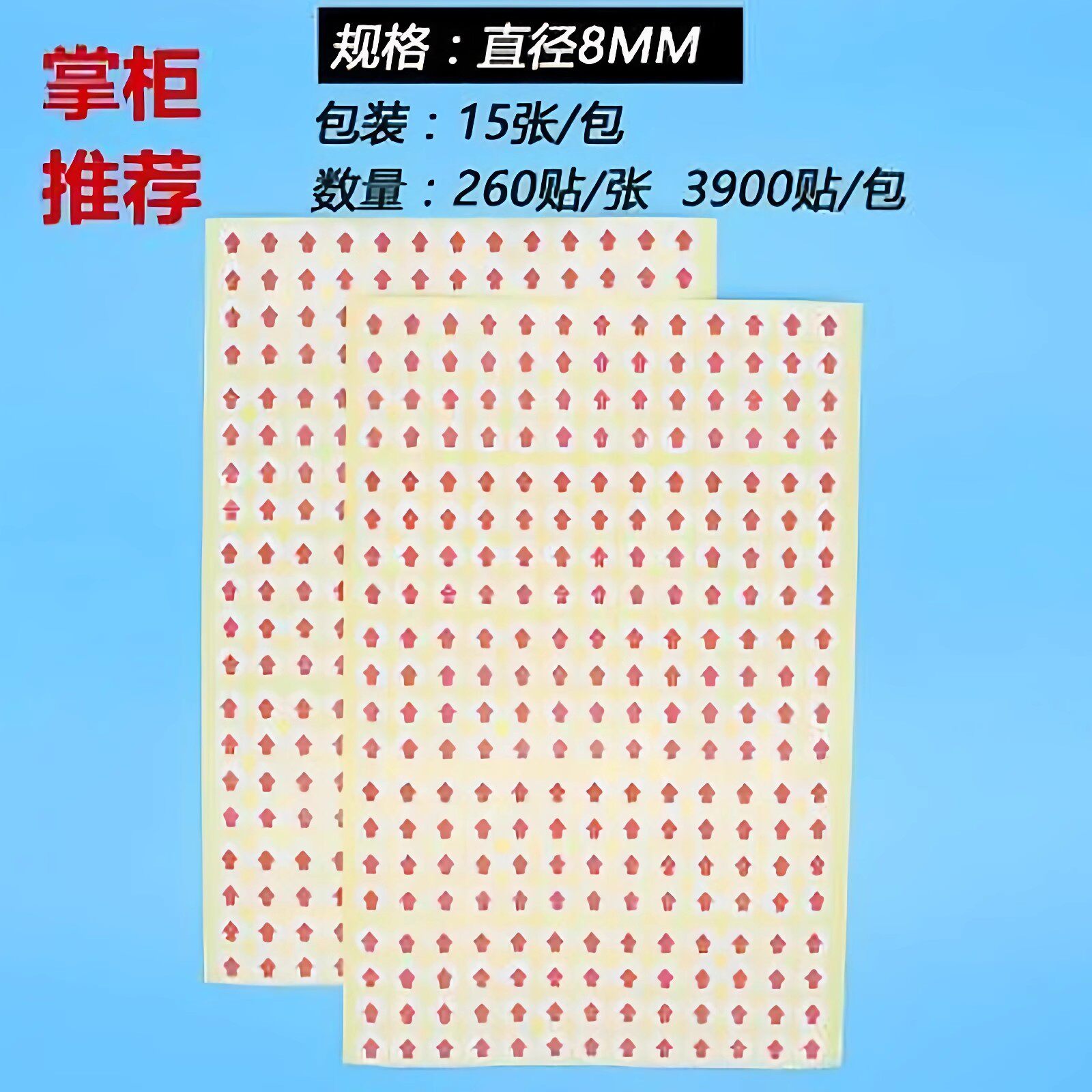 标贴指示标签箭头不干胶贴纸彩色检验贴口小标签标识记号家用不良
