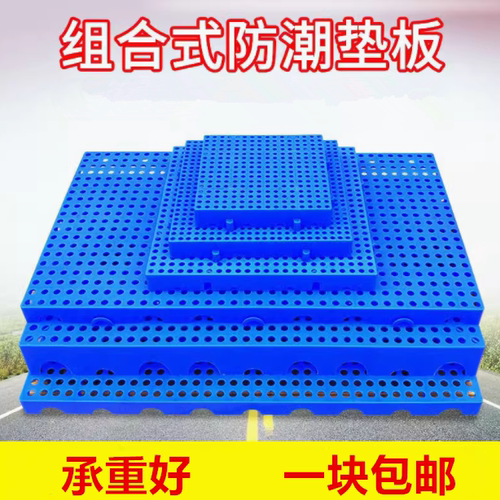 加厚超市冷库垫仓板栈板宠物仓库地垫托盘塑料防潮垫板透气拼接板