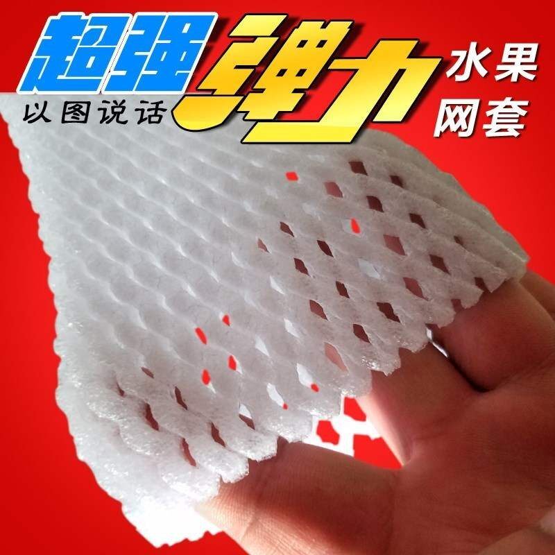 海绵网胶袋网垫保护套西瓜水果奇异果网套网袋泡沫蔬菜减震红薯