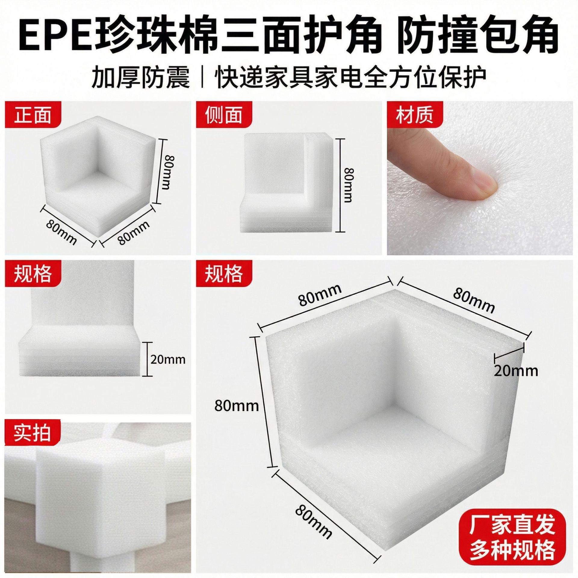 珍珠棉三面护角快递包装防震护边家具门窗EPE泡沫包角防撞保护