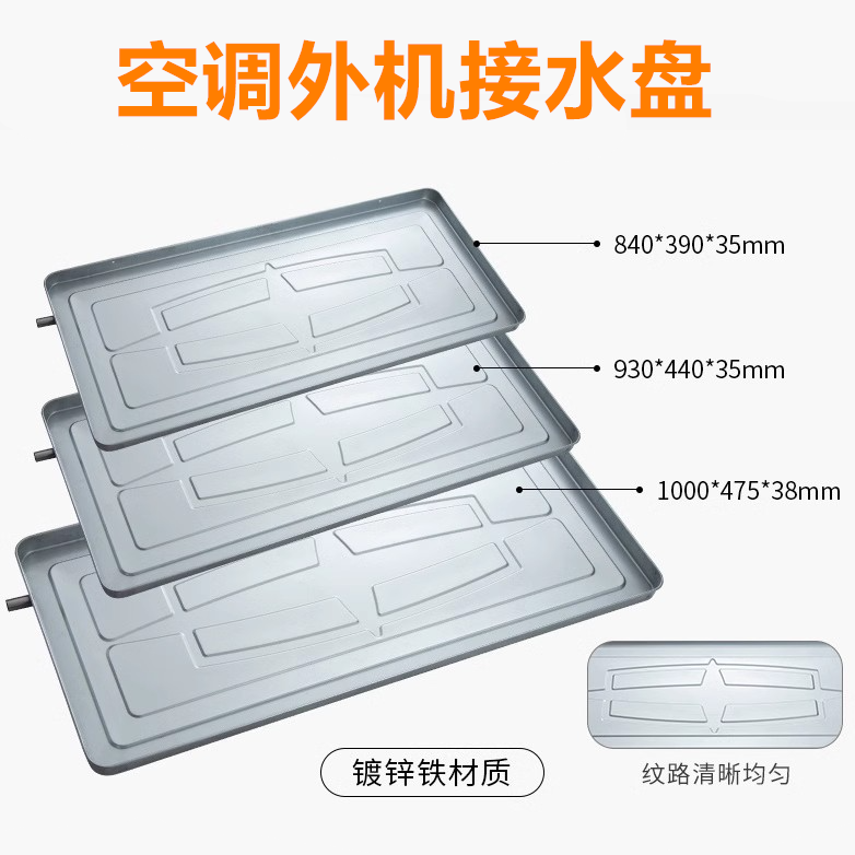 1-5P加厚空调外机接水盘带排水漏水室外滴水集水神器不锈钢排水管