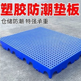 可拼接塑料垫板防潮板垫塑胶托盘仓库货垫仓板防潮床板物流垫板