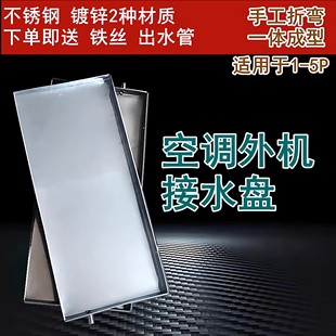 空调外机接水盘正方带排水漏水室外滴水集水神器不锈钢加厚通用