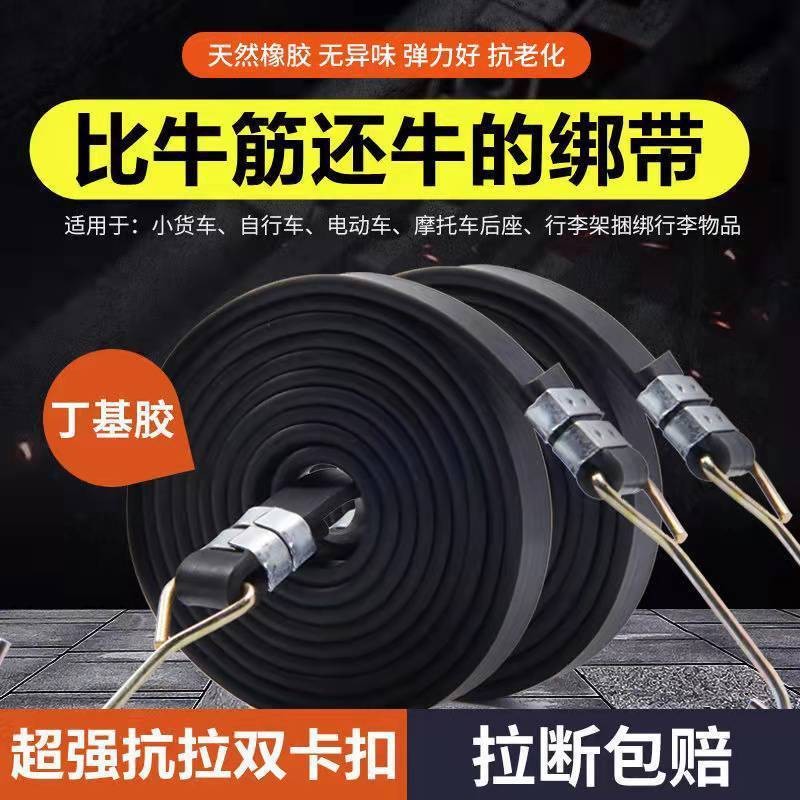 电动车摩托车三轮车拉货绑带行李绳牛筋橡皮筋弹力绳捆绑带橡胶。
