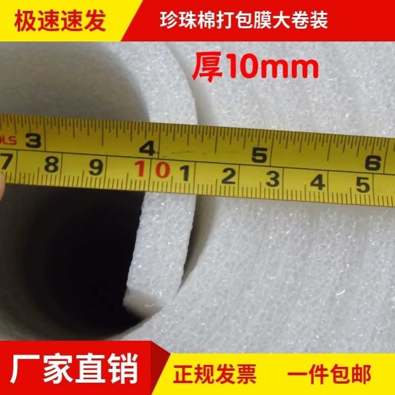 防震膜板材防潮垫珍珠棉减震地板海绵纸包装棉1米快递打包填充物