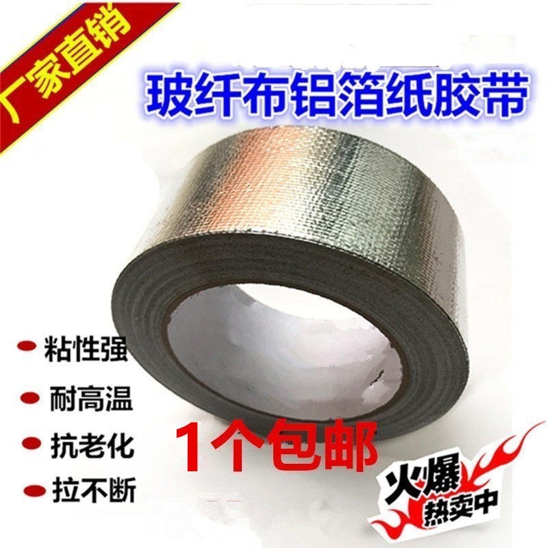 冰箱冰柜维修开背盘管铝箔胶带锡箔防潮隔热包邮修补内胆锡纸胶带