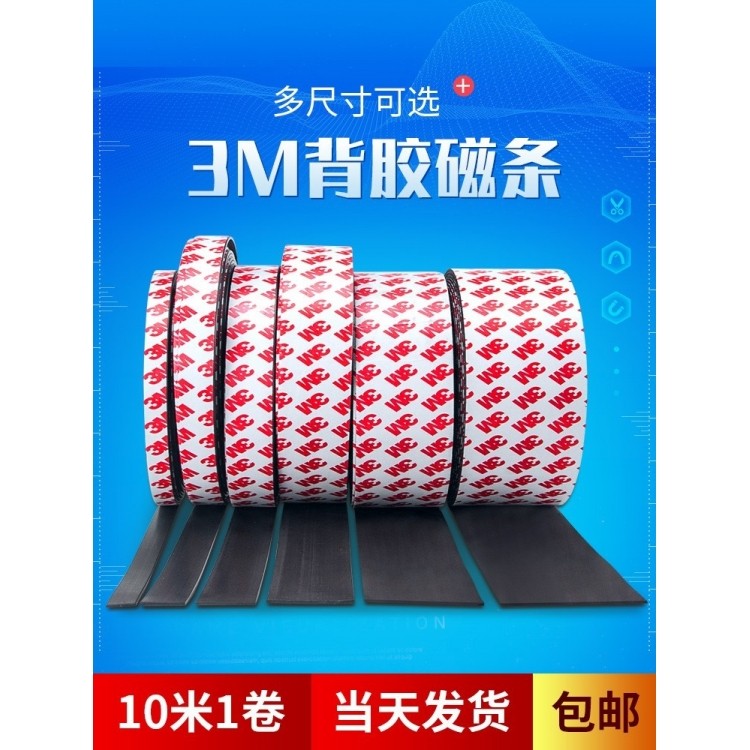 背胶磁条贴教学强力磁铁贴片纱窗网软磁铁条自粘磁铁吸铁石强磁