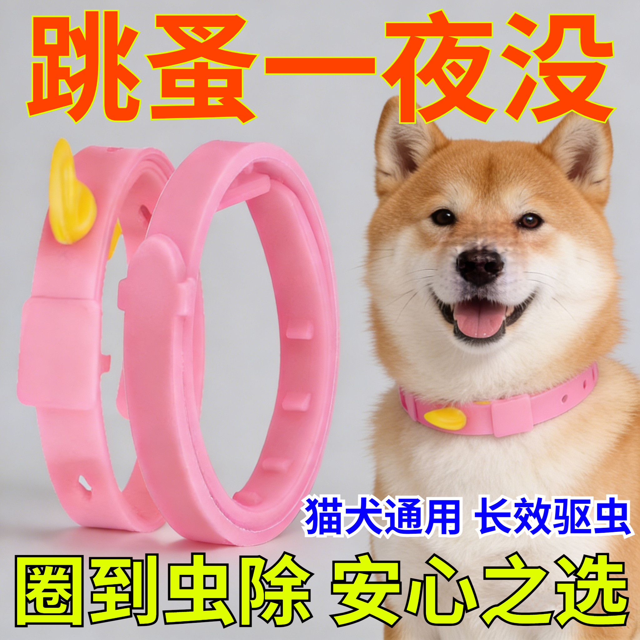 狗狗驱虫项圈猫咪除螨猫圈除蚤去防虱子螨虫除跳蚤药狗圈宠物脖圈