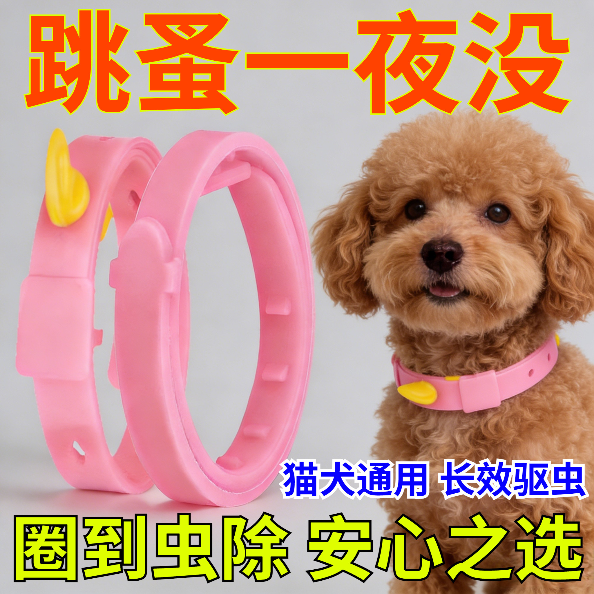 狗狗驱虫项圈猫咪除螨猫圈除蚤去防虱子螨虫除跳蚤药狗圈宠物脖圈