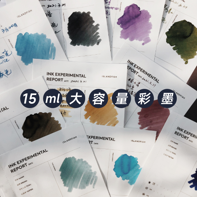 屿鱼文创24色彩墨钢笔用15ml