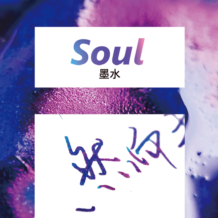 soul非碳素钢笔彩色墨水