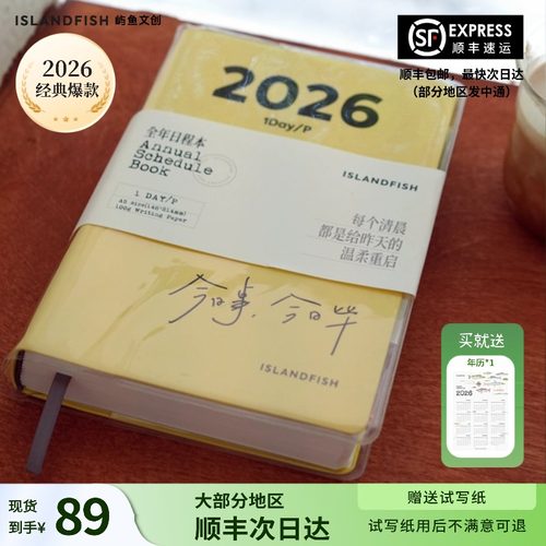 【顺丰】屿鱼文创2026年100g加厚A5一日一页日程本每日计划手帐本