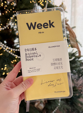 【已上新】屿鱼文创2026年全年日程本自填式weeks周计划tn手帐本