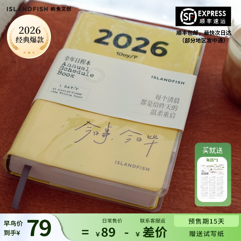 【新品】屿鱼文创2026年100g加厚A5一日一页日程本每日计划手帐本