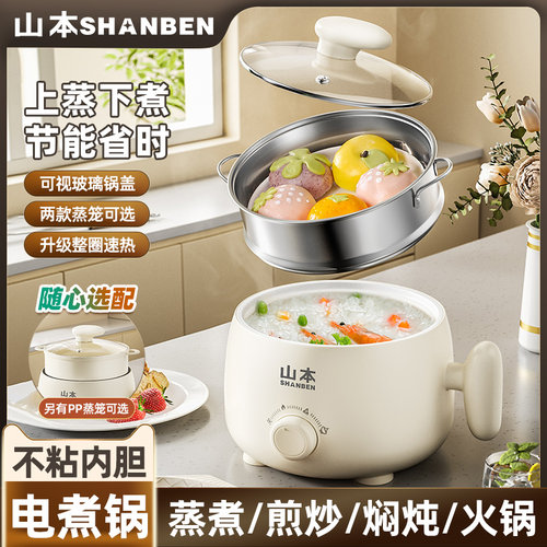 【推荐】山本家用学生宿舍电煮锅