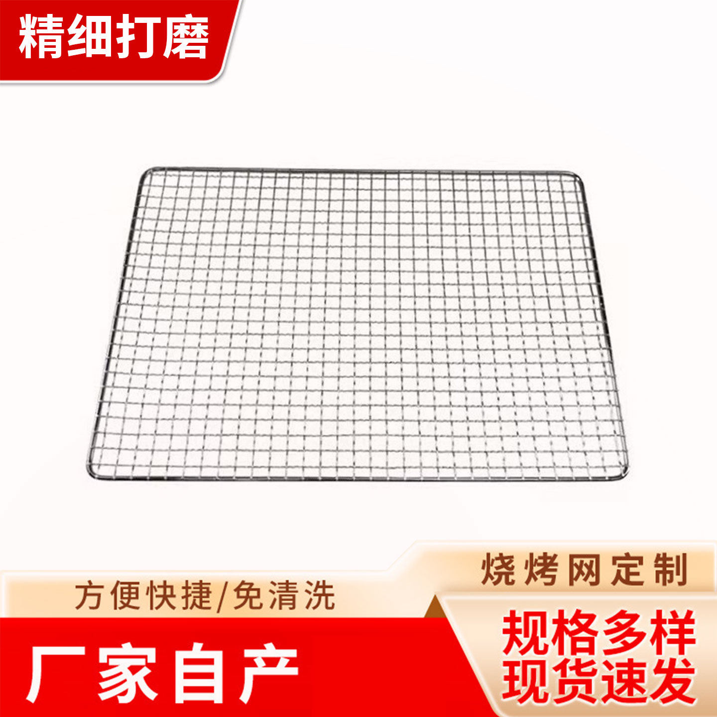 BBQ免洗烧烤网可定制网片