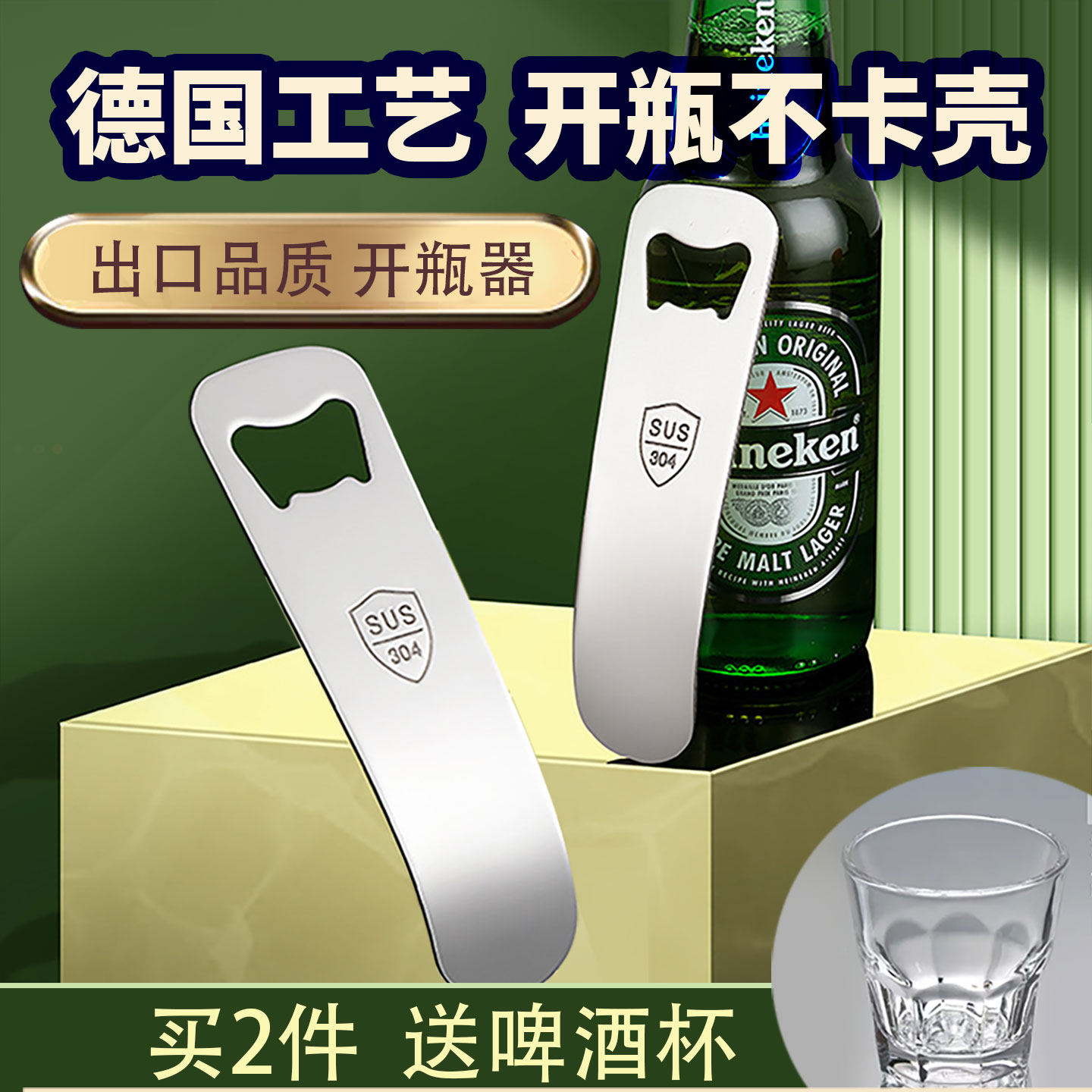 啤酒开瓶器不锈钢启瓶器