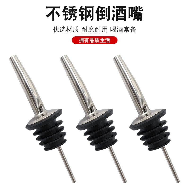 304不锈钢酒瓶倒酒器酒嘴