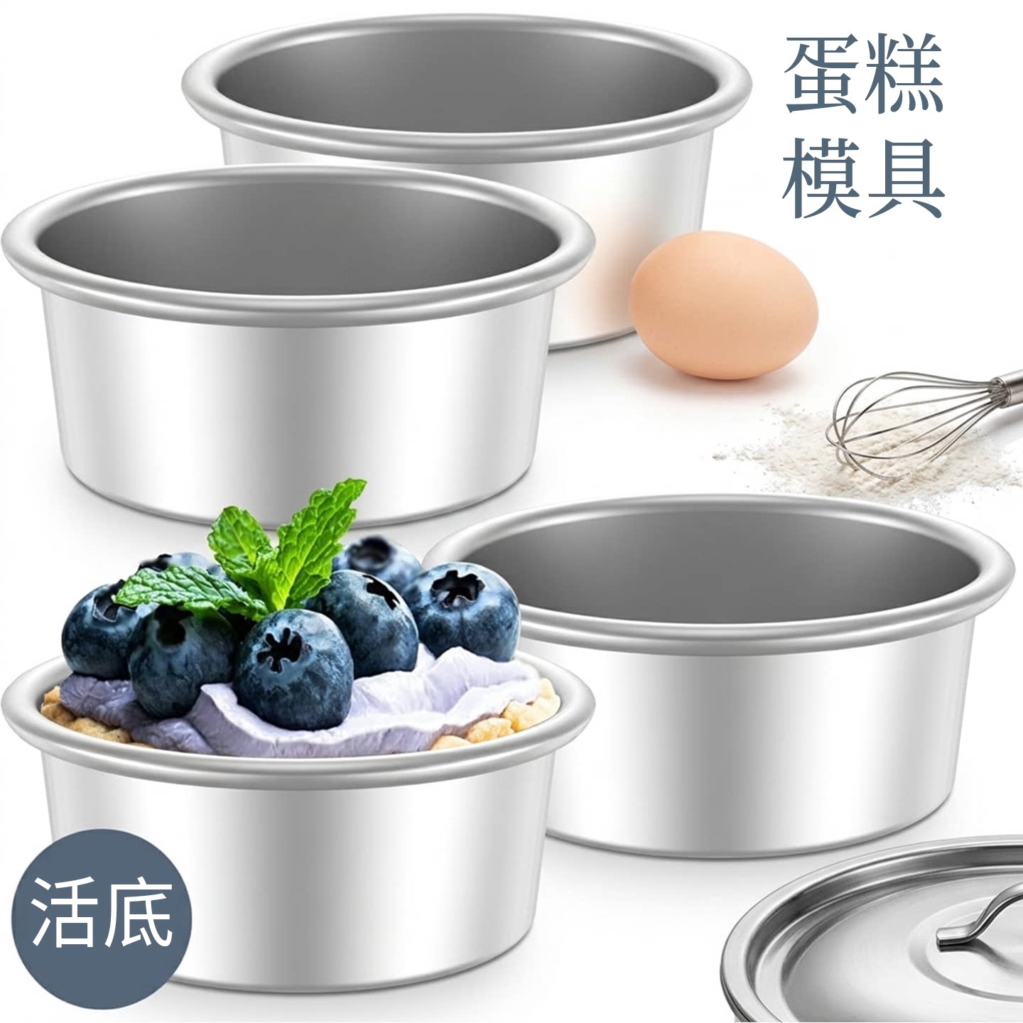 铝合金圆形防粘活底蛋糕模