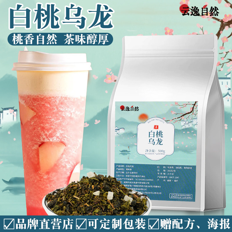 白桃乌龙茶叶奶茶专用500g冷泡茶