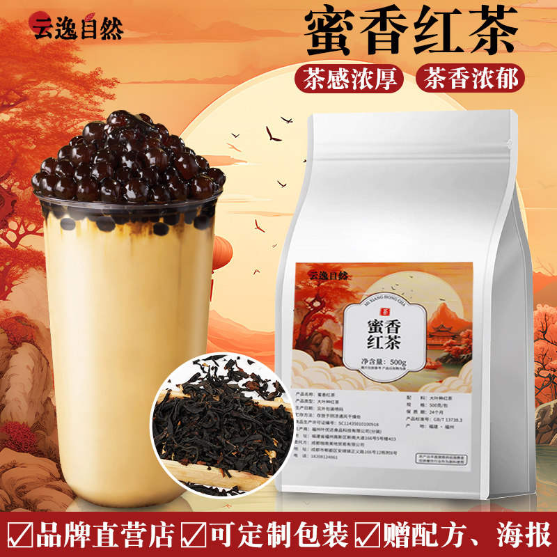 蜜香红茶叶500g奶茶咖啡水果茶