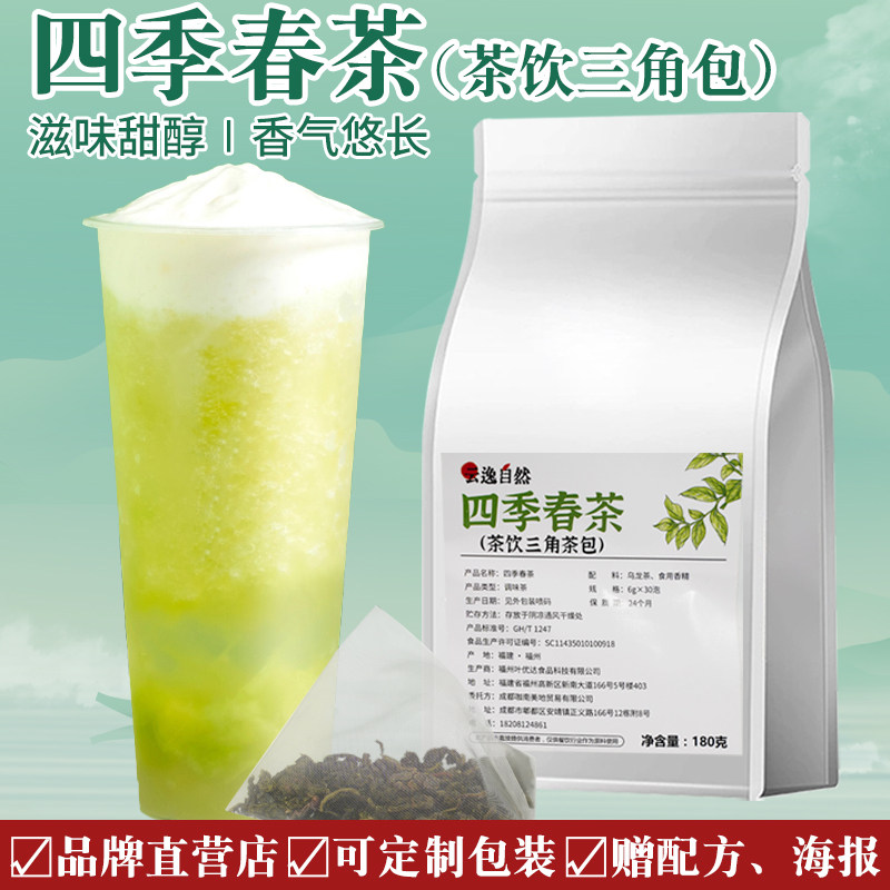 四季春茶包乌龙茶三角茶30泡6g