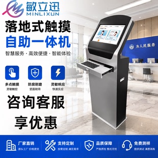 工位一体机工控工业MES机柜自助终端一体机落地触摸屏查询显示器