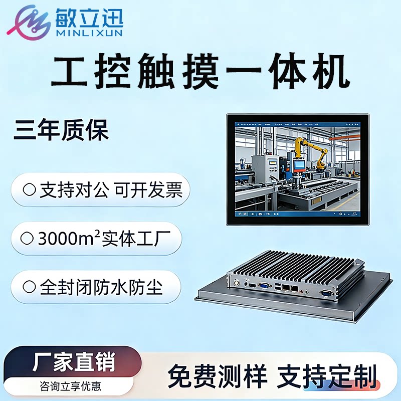 工控一体机触摸屏工业级平板电脑嵌入式全封闭壁挂安卓触控显示器