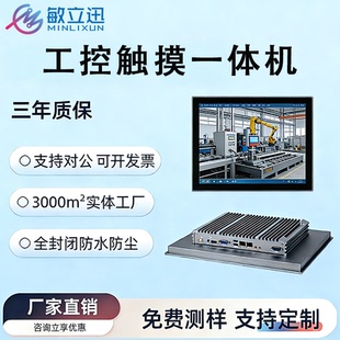 工控一体机触摸屏工业级平板电脑嵌入式 全封闭壁挂安卓触控显示器
