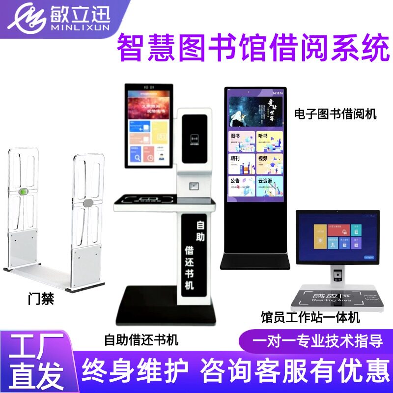 图书馆自助借还书机瀑布流借阅机