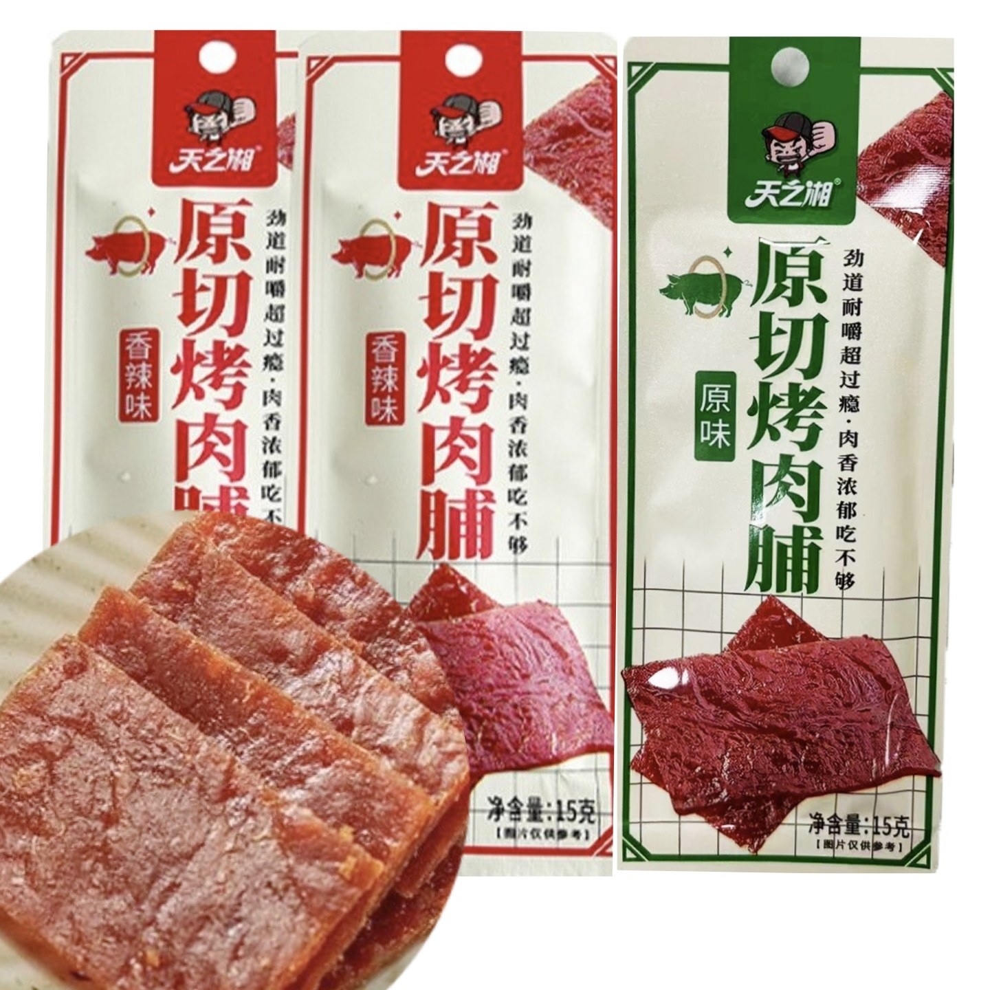 天之湘原切烤肉脯原味肉脯即食香辣零食原切小包装休闲零食