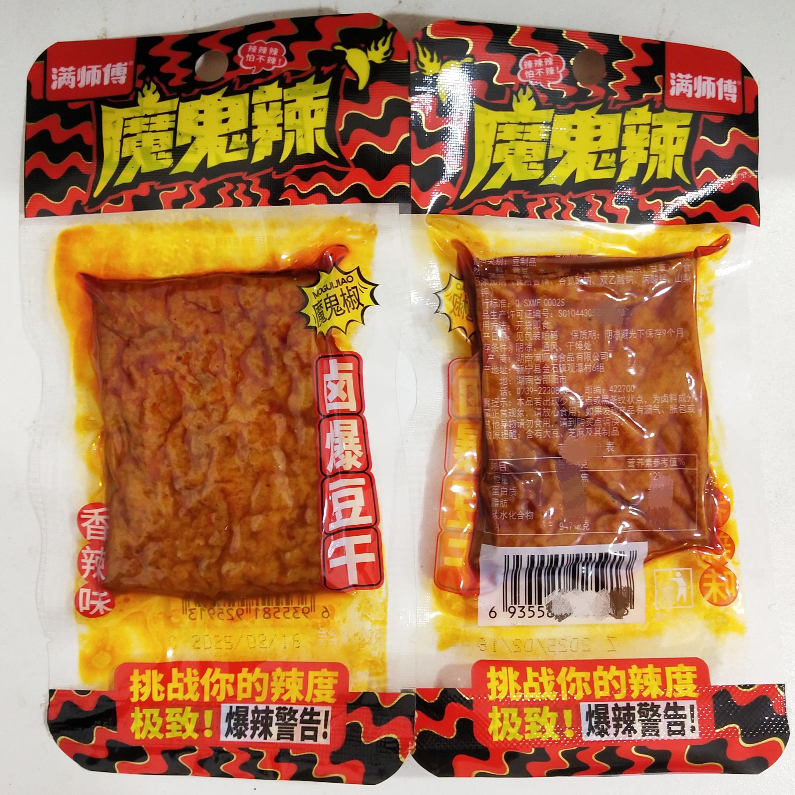 满师傅香辣味卤爆豆干22克魔鬼辣邵阳香干子开袋即食豆制品零食