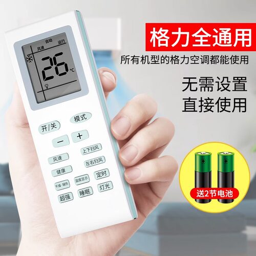 空调遥控器适用格力全部型号万能通用y502k/yb0f2/yap0f3/品悦q畅