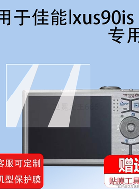适用佳能ixus310hs贴膜xus90is/ixus950is/100is非钢化ixus245/960is/220保护膜sx110is/150is/860is屏幕膜