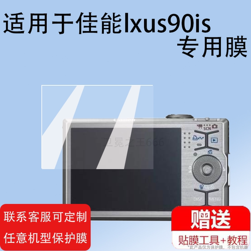 IXUS90is钢化膜相机贴膜