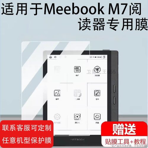 适用Meebook M6阅读器贴膜meebookM7屏幕膜MeebookP78pro/P10pro保护膜6.8寸电子书10寸平板墨水屏非钢化膜