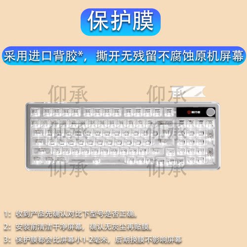 适用于前行者MUSE M98冰感Pro版机械键盘保护膜EWEADN键盘贴膜MUSEM98蓝牙游戏键盘M98水晶轴屏幕非钢化膜