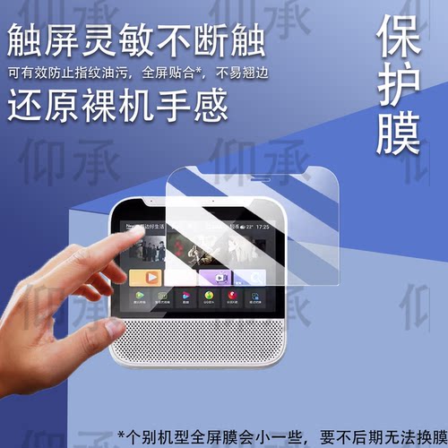 适用于中国移动爱家TS-AD001贴膜智慧中屏CMS7-D屏幕膜S08-M保护膜ZXV10 S100V8H非钢化膜CM-s7pro高清防刮花