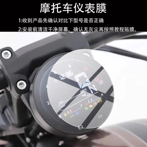 适用于香帅YES软尾255仪表膜香帅255摩托车液晶贴膜25新款屏幕玻璃膜255巡航踏板车改装配件灯罩码表盘保护膜