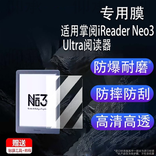 适用掌阅iReader Neo3 Ultra阅读器钢化膜6寸墨水屏Neo3pro保护掌阅Neo3电纸书屏幕贴膜类纸膜磨砂防反光AR膜