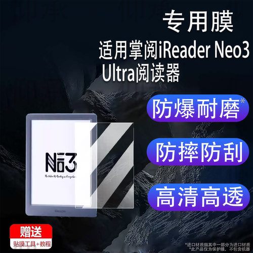 适用掌阅iReader Neo3 Ultra阅读器钢化膜6寸墨水屏Neo3pro保护掌阅Neo3电纸书屏幕贴膜类纸膜磨砂防反光AR膜