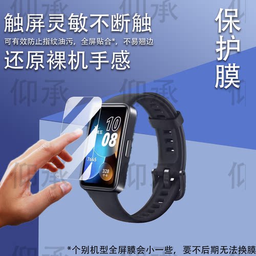 适用华为擎云HA580手环贴膜NFC智能手环擎云HA590屏幕膜擎云HA580手环保护膜HA5A0非钢化NOR-B39B高清防爆
