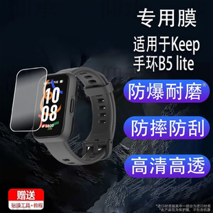 适用Keep手环B5 lite贴膜智能运动手环keep B5保护膜b5lite手表膜1.47寸屏幕膜K2005A非钢化高清防刮花