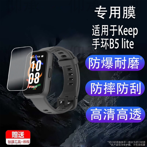 适用Keep手环B5 lite贴膜智能运动手环keep B5保护膜b5lite手表膜1.47寸屏幕膜K2005A非钢化高清防刮花
