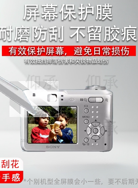 适用于索尼S90相机贴膜索尼tx100v屏幕膜HX60V/H7保护膜s500/tx300非钢化膜Tx9c/p73配件AR膜防刮花