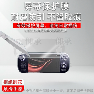 适用奥丁3掌机贴膜新款6寸AYN奥丁3开源掌机屏幕膜Odin3安卓串流掌机保护膜游戏机非钢化AR高清防爆