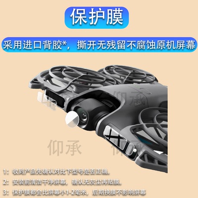 适用DJI大疆Neo 2无人机镜头膜neo2飞行传感器贴膜4K掌上Vlog航拍器指示屏幕钢化膜DJI Neo 2遥控飞机保护膜